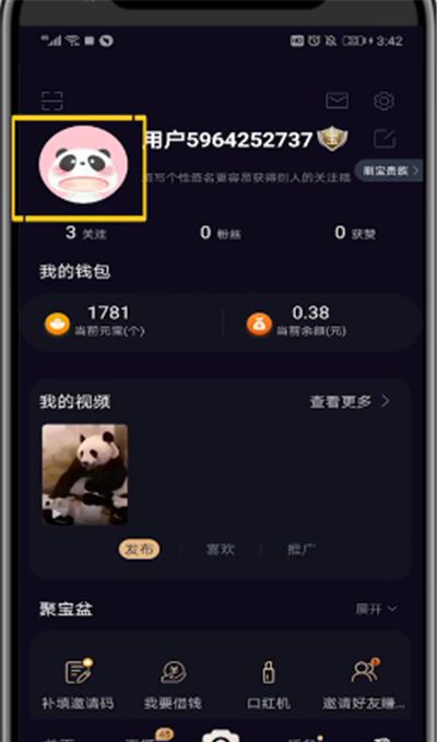 刷宝中更改用户名的简单操作步骤截图