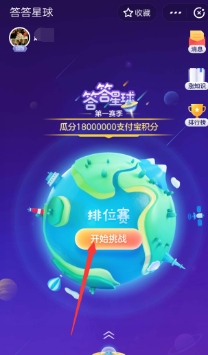 在支付宝中玩答答星球的简单操作截图