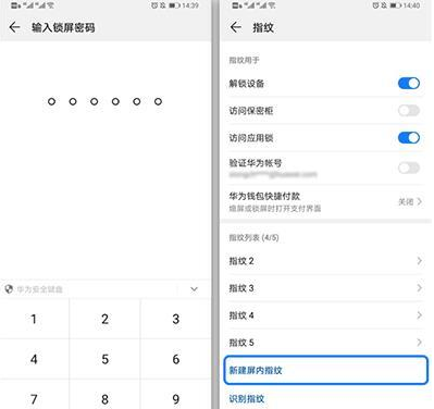 华为nova 5i pro设置指纹解锁的图文步骤截图