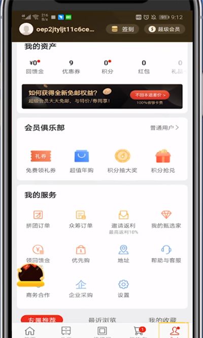 网易严选中退出账号的方法步骤截图