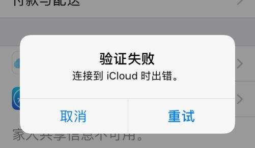 IOS14.2安装出错怎么办 IOS14.2安装出错解决方法截图