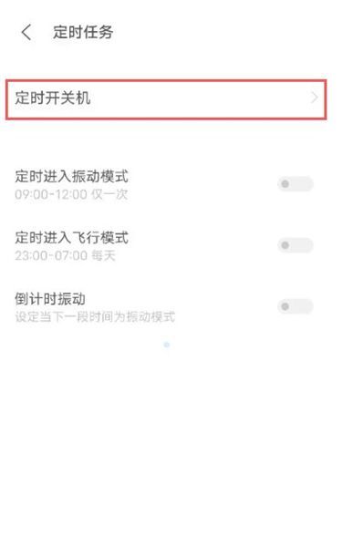 vivos9如何设置定时开关机 vivos9定时开关机开启步骤分享截图