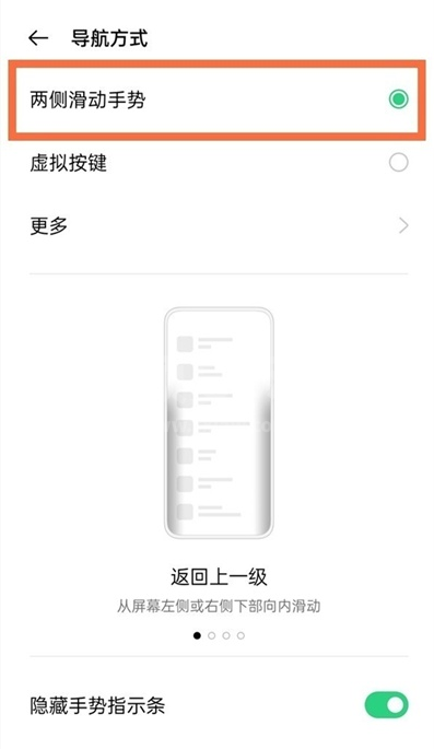 oppoa93返回键怎样取消 oppoa93隐藏返回键步骤截图