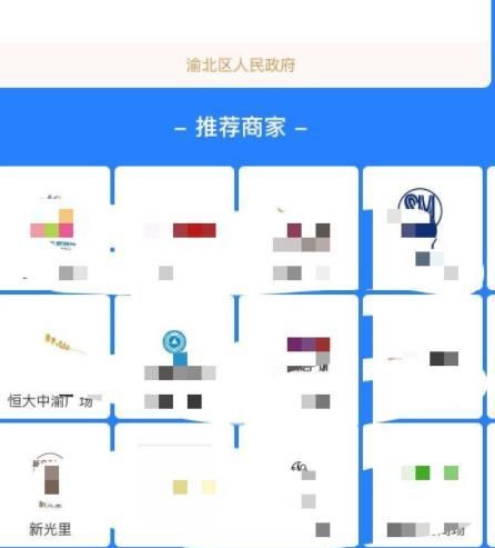 支付宝领取重庆渝北消费券的操作方法截图