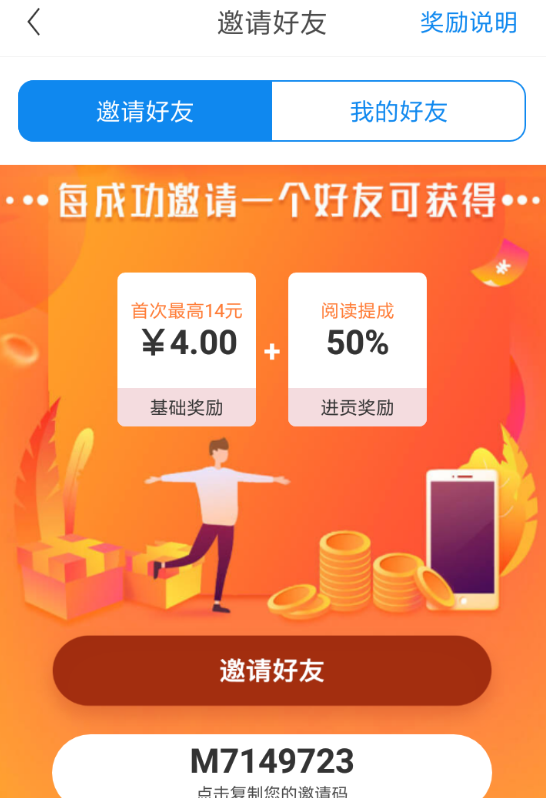 淘最热点APP邀请好友的图文操作截图