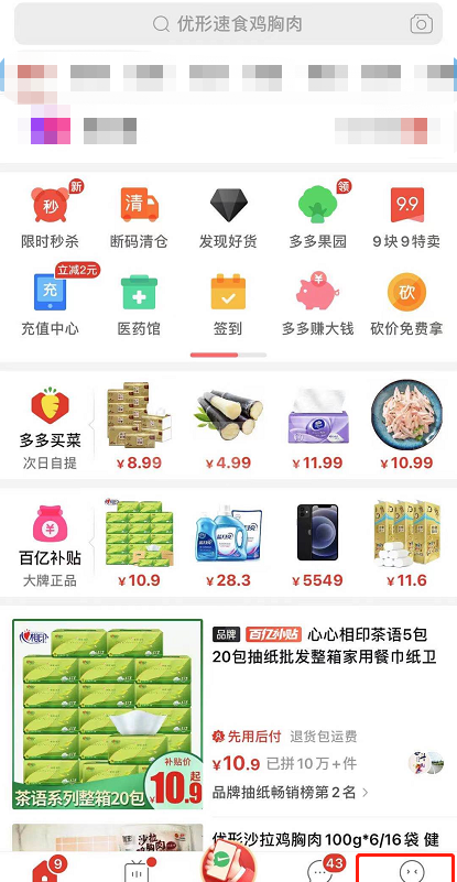 拼多多如何关闭月卡自动续费 拼多多月卡自动续费关闭流程截图