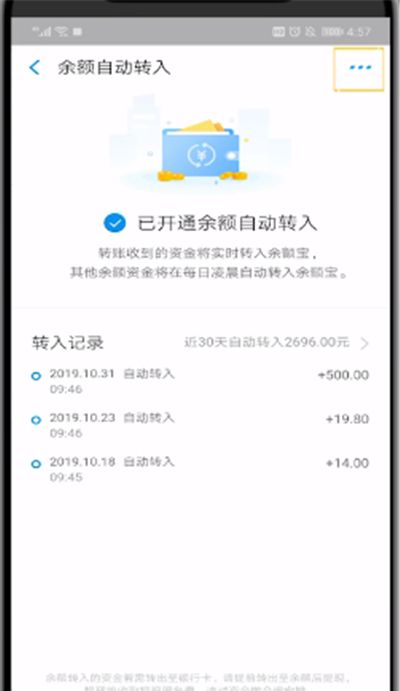 支付宝中取消自动转入余额宝的详细步骤截图