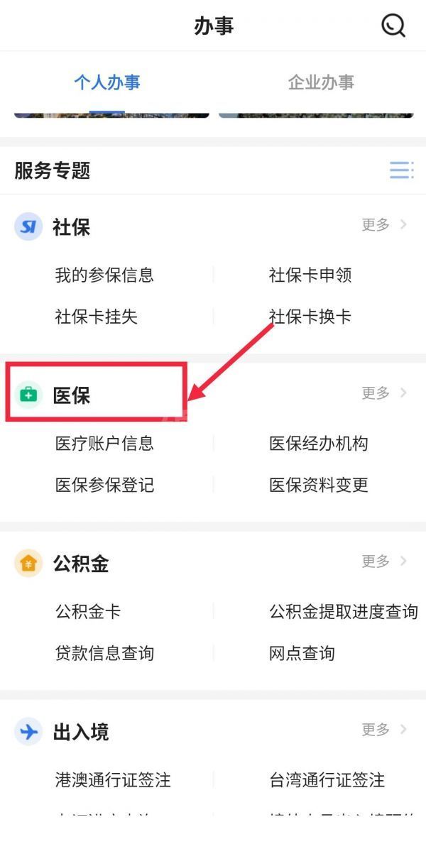 穗好办怎么给新生儿买医保?穗好办给新生儿买医保的方法截图