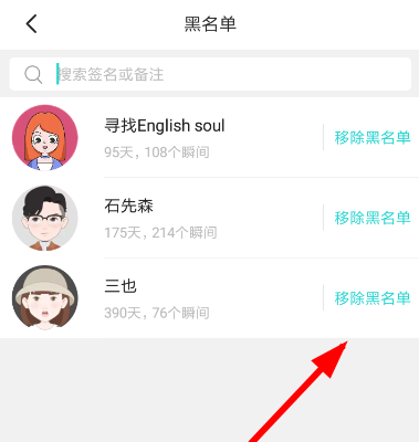 soul取消黑名单的图文操作截图