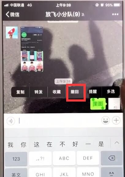 微信撤回的消息重新编辑的操作教程截图