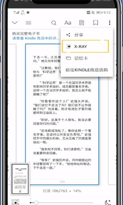 kindle打开自带的字典位置的方法截图