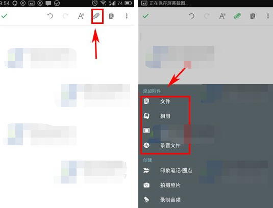 印象笔记添加附件的图文操作截图