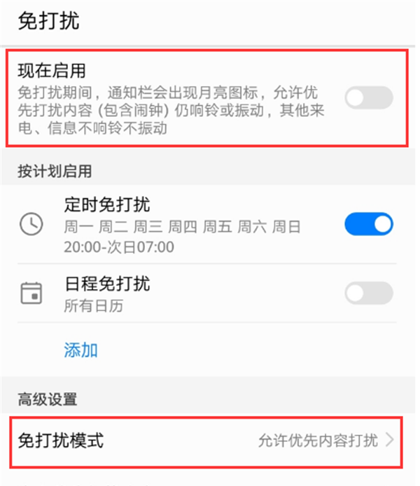 华为mate10设置免打扰模式的方法截图