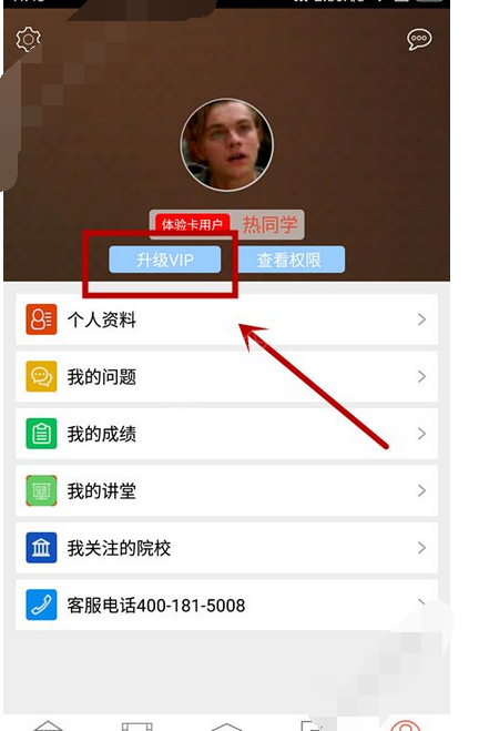 优志愿APP开通vip的简单操作截图