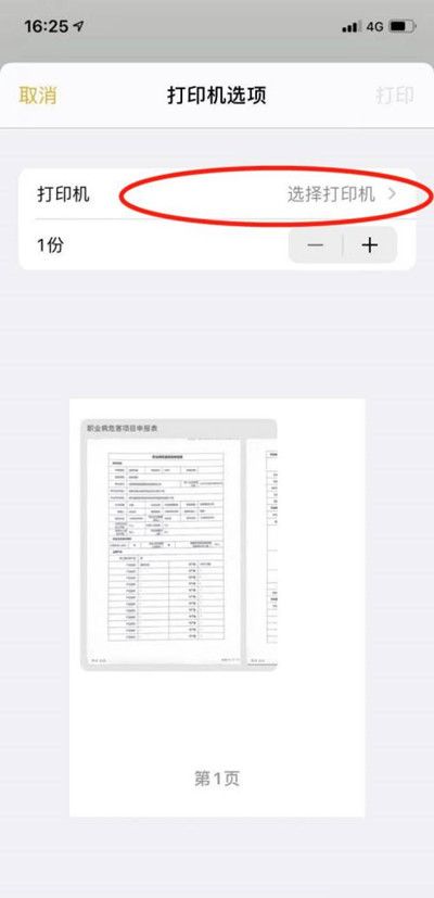 苹果手机打印怎么用?苹果手机设置打印教程分享截图