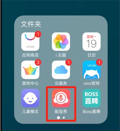 配音秀中进行语聊的详细操作步骤截图