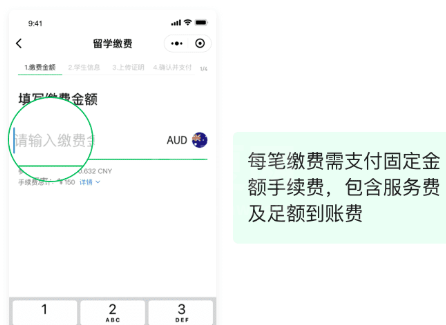 微信里留学如何缴费?微信进行留学缴费操作步骤截图