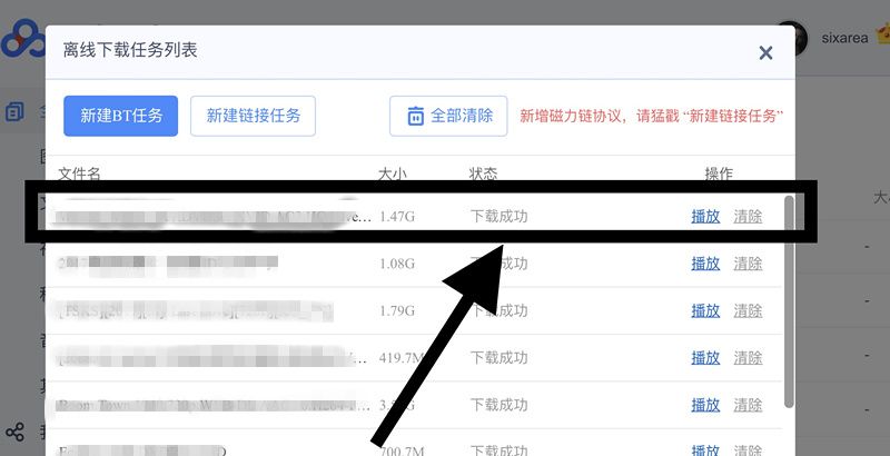 百度云网盘iOS版开启bt种子的操作步骤截图