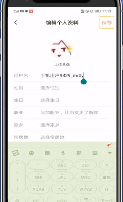 下厨房更改名字的具体方法截图