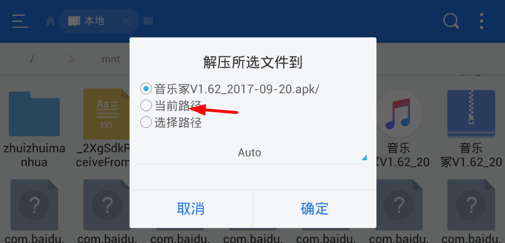 es文件浏览器解压文件的操作流程截图