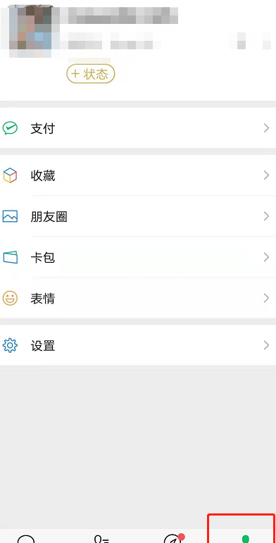 微信8.0安卓怎么设置我的状态 微信8.0添加我的状态方法截图