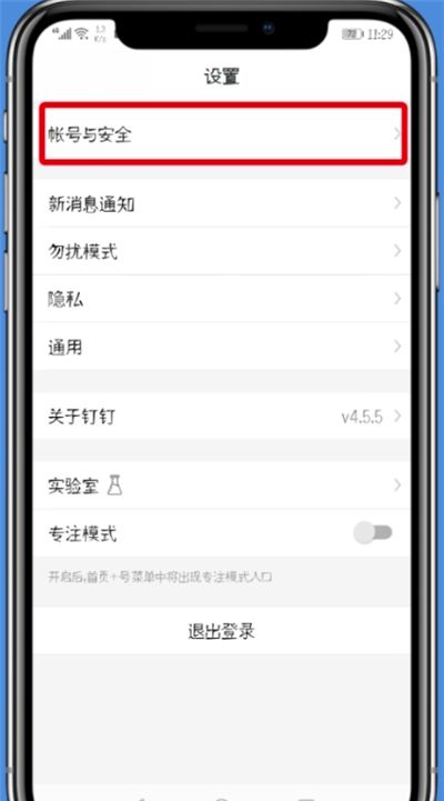 钉钉APP将登录设备删掉的操作过程截图