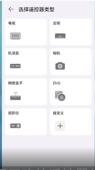 《华为智慧生活》在哪里添加遥控器?《华为智慧生活》添加遥控器方法截图