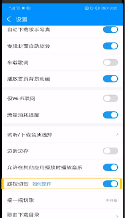 酷狗音乐中查看线控切歌的操作教程截图