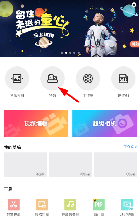 乐秀APP制作画中画特效的图文操作截图