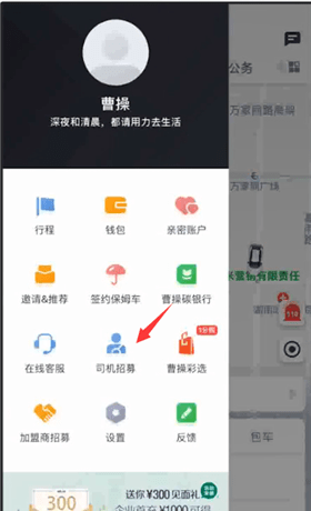 曹操出行注册司机的具体操作方法截图