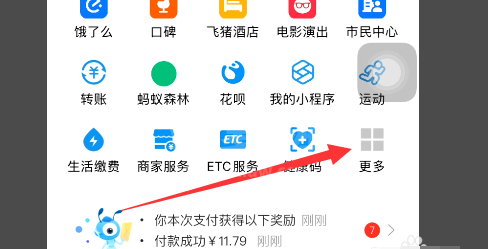 支付宝怎么交社保？支付宝交社保步骤流程截图