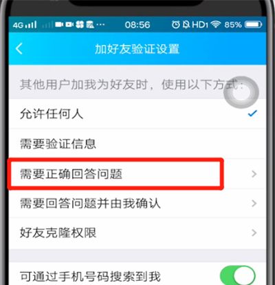 qq设置别人加不了自己的详细方法截图