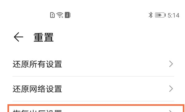 荣耀x20se怎样设置恢复出厂?荣耀x20se恢复出厂设置方法截图