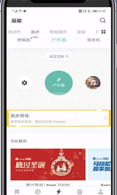 keep显示跑步地图的操作教程截图