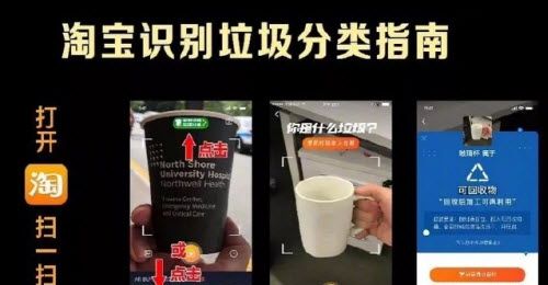 淘宝app识别垃圾分类方法的具体方法截图