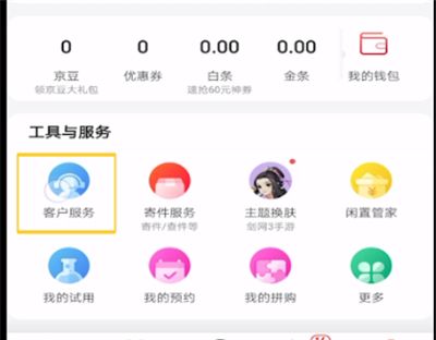 京东中举报商家的操作步骤截图