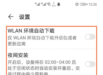 华为mate40pro关闭wifi怎么自动更新系统？华为mate40pro关闭wifi自动更新系统教程截图