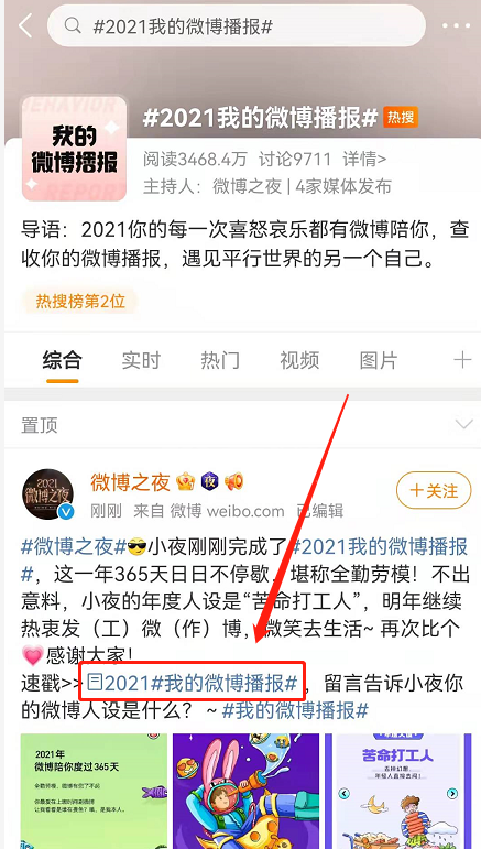 如何查看2021我的微博播报?查看2021我的微博播报方法