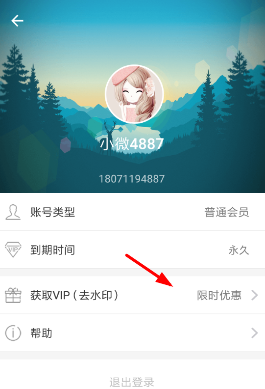 微商截图王去除水印的操作过程截图