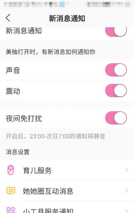 美柚怎么开启检测睡眠消息推送?美柚开启检测睡眠消息推送的步骤教程截图