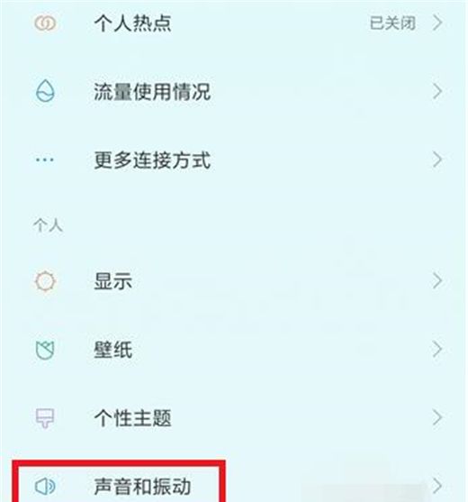 小米10锁屏提示音关闭方法截图