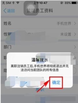 云之家APP注销离职员工的具体操作方法截图