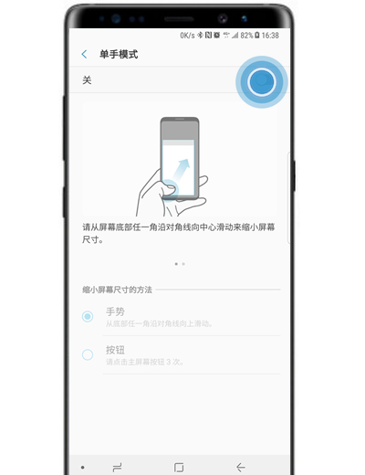 三星a8s打开单手模式的操作过程截图
