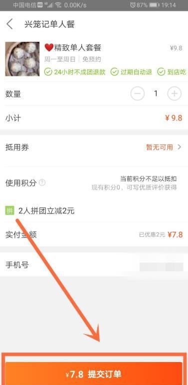 美团怎么发起拼团?美团发起拼团教程截图