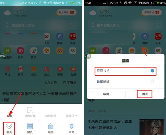 微米浏览器设置翻页按钮的操作流程截图