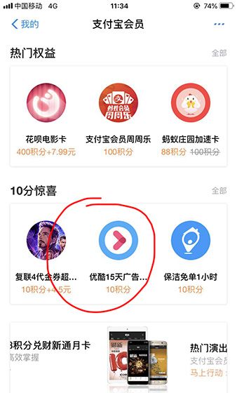 支付宝积分兑换优酷会员的操作流程截图