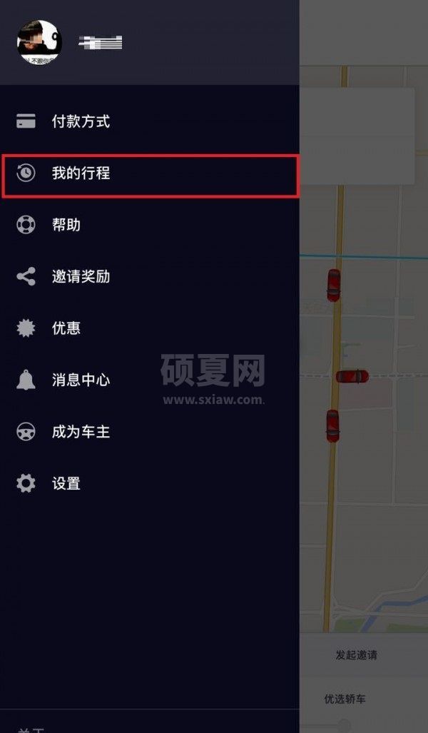 Uber优步怎样申请发票?Uber优步申请发票技巧