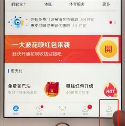 支付宝中优先使用红包的简单操作截图