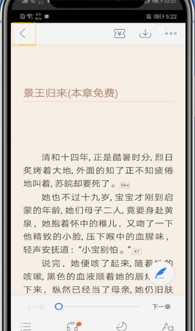 咪咕阅读中退出文章的方法教程截图