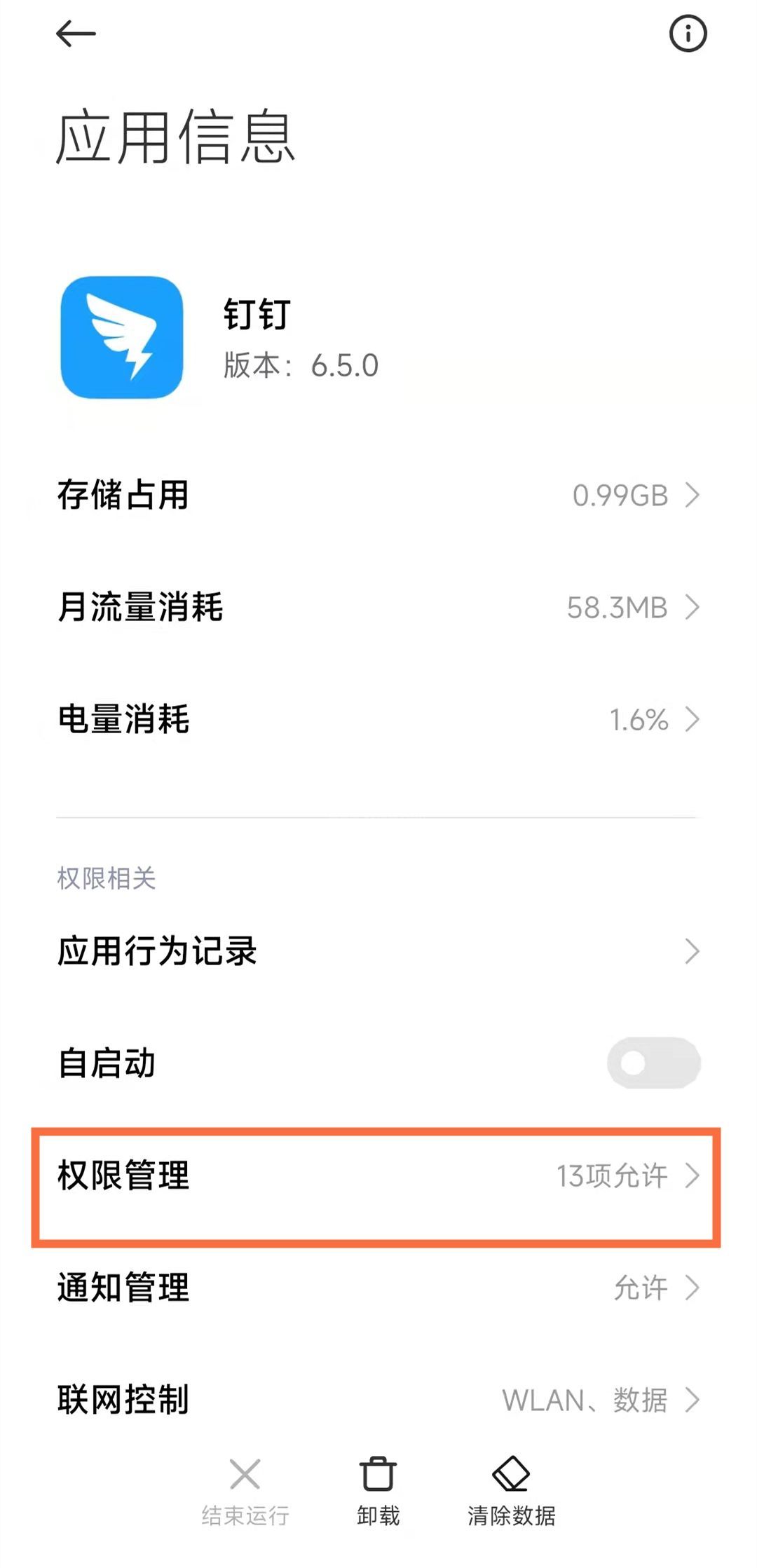 钉钉的摄像头权限怎么设置？钉钉的摄像头权限设置方法截图